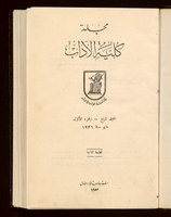 al-Magallat al-kulliyat.jpg