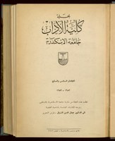 al-Magallat_Iskandariya.jpg