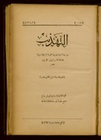 al-Tahdhib.jpg