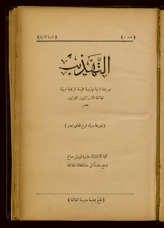 al-Tahdhib.jpg