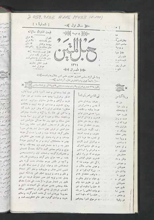 Habl al-Matin.jpg